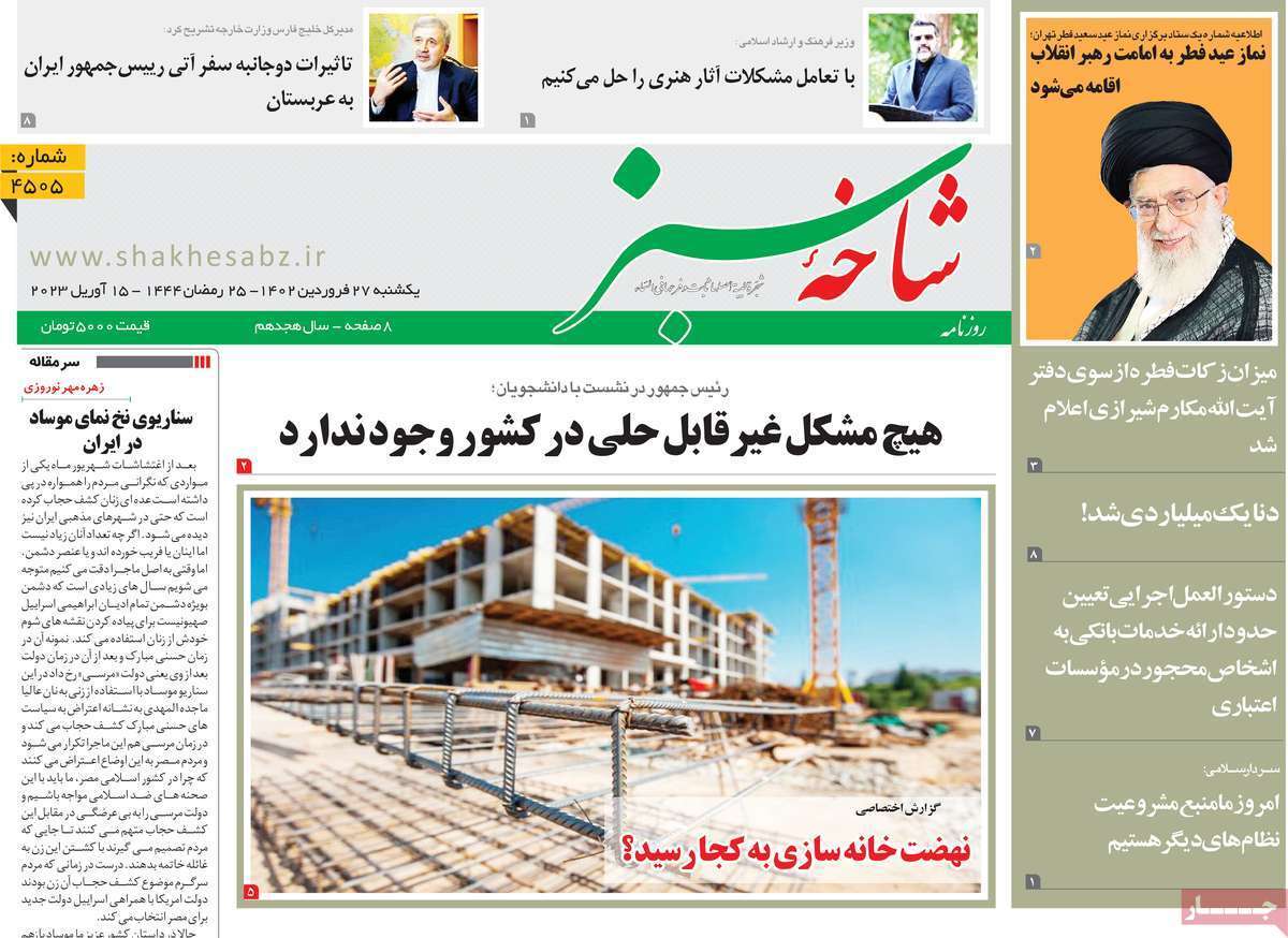 صفحه نخست روزنامه&zwnj;های قم _یکشنبه ۲۷ فروردین ماه