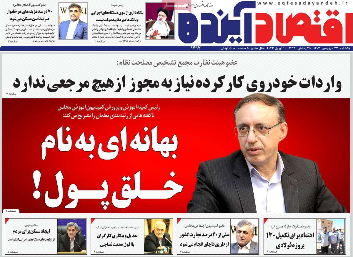 صفحه نخست روزنامه&zwnj;های قم _یکشنبه ۲۷ فروردین ماه