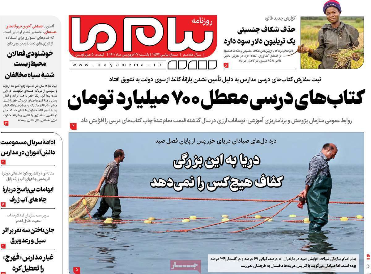 صفحه نخست روزنامه&zwnj;های قم _یکشنبه ۲۷ فروردین ماه