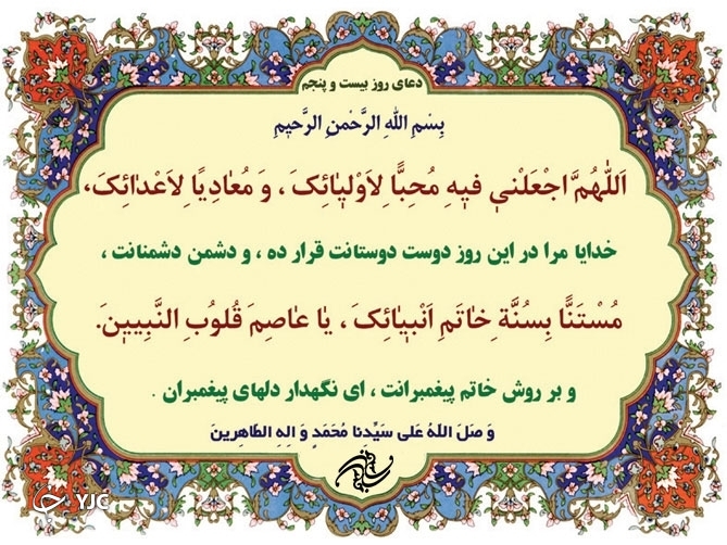 دشمن دشمنان خدا بودن؛ شرح دعای بیست و پنجم ماه رمضان