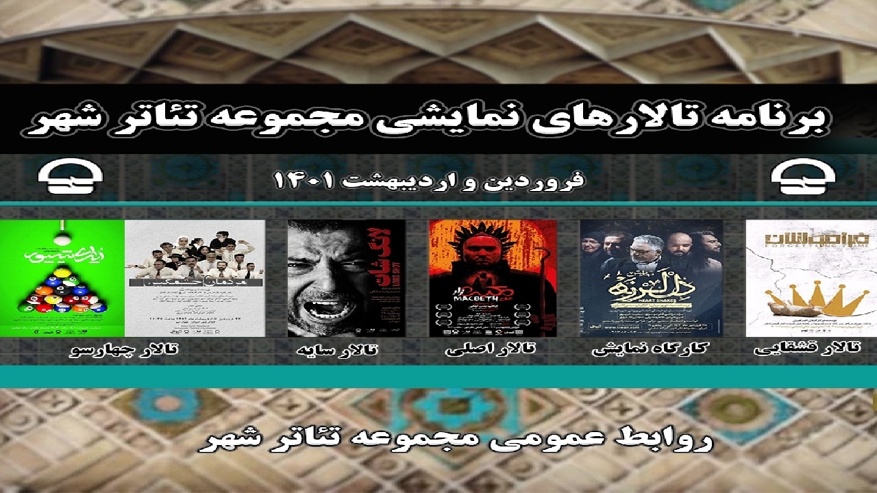 مجموعه تئاتر شهر میزبان شش اثر نمایشی می‌شود