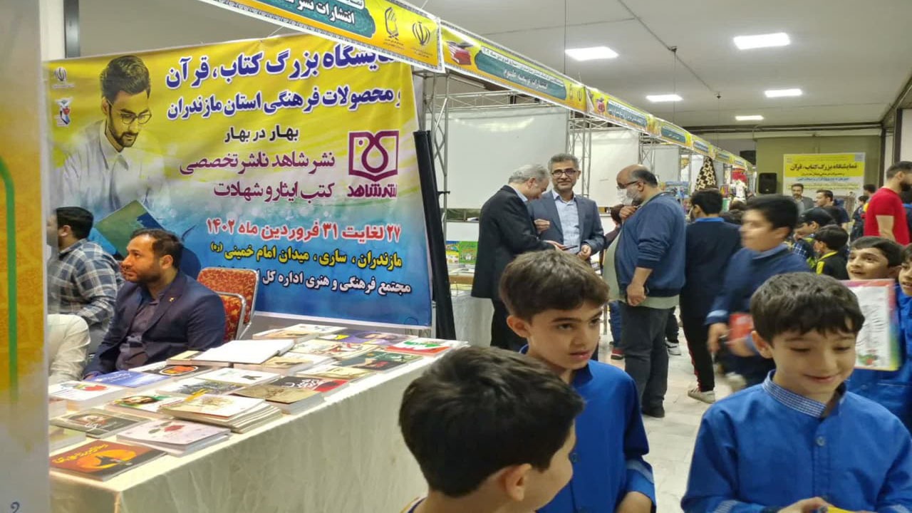 ساری میزبان نمایشگاه قرآن، کتاب و محصولات فرهنگی