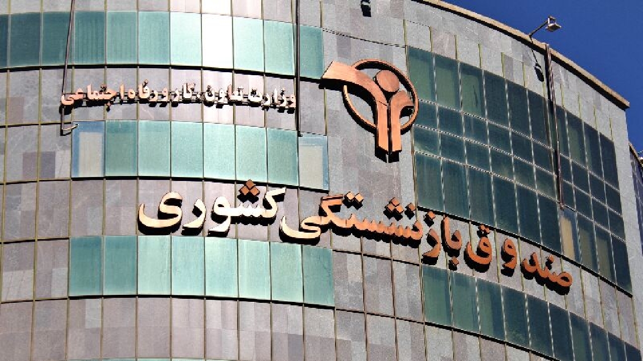 احکام ۱۵ درصد بازنشستگان وزارت بهداشت و دانشگاه‌های علوم پزشکی صادر شد