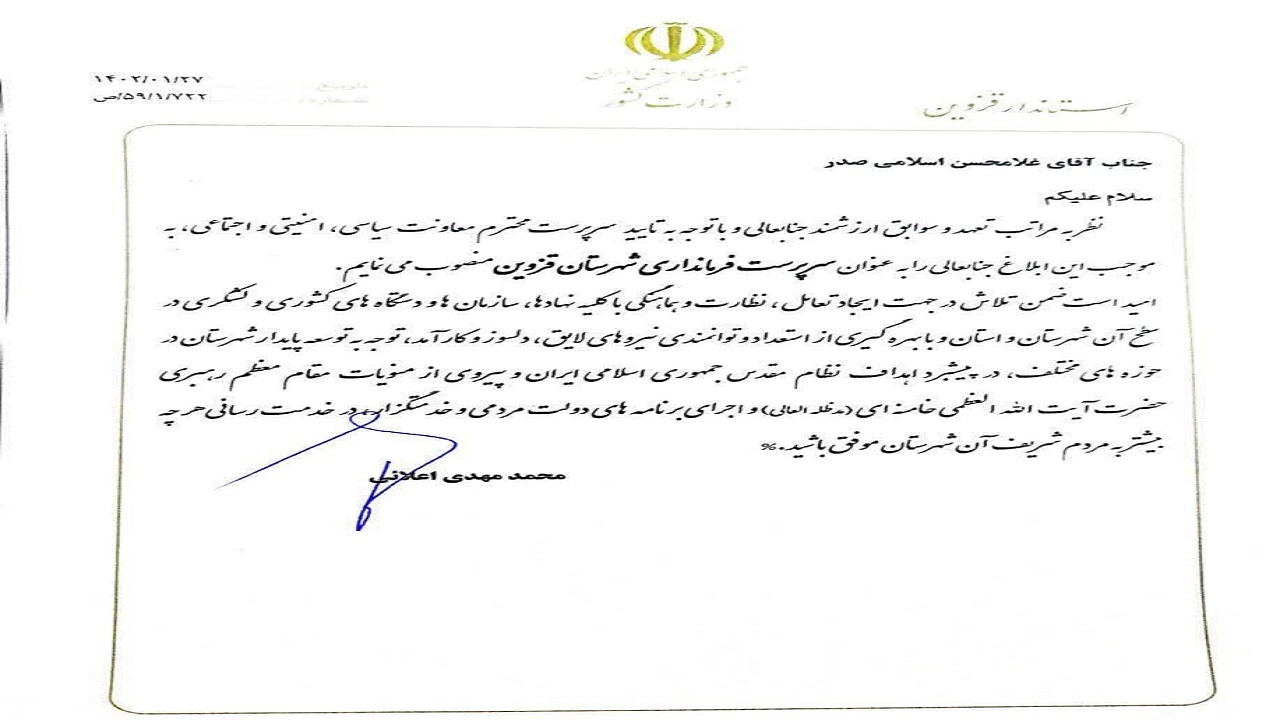 سرپرست فرمانداری شهرستان قزوین منصوب شد