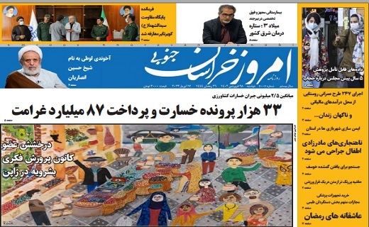 روزنامه امروز خراسان جنوبی