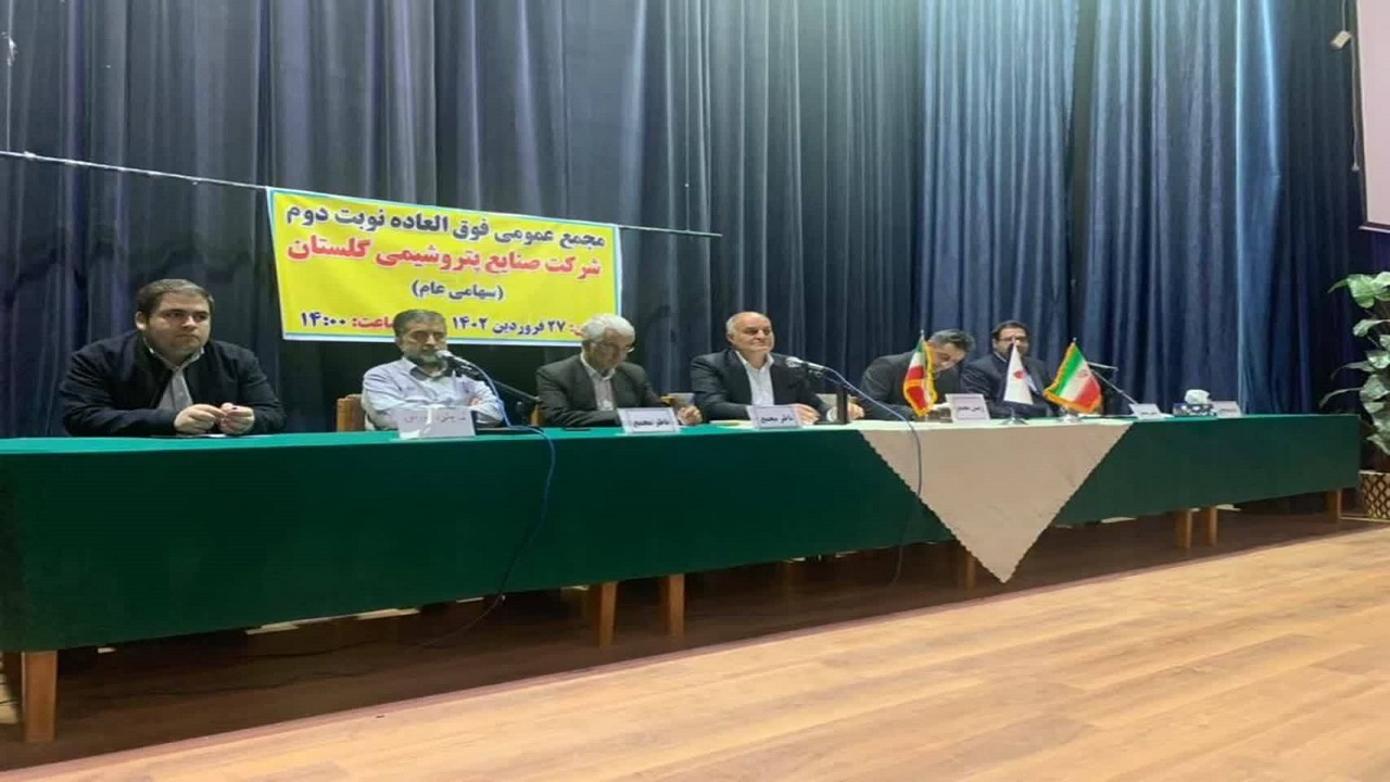 تصویب افزایش سرمایه شرکت پتروشیمی گلستان