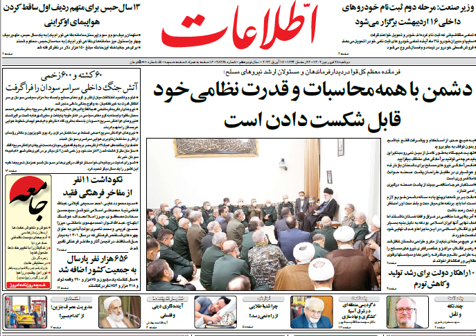 روزنامه اطلاعات