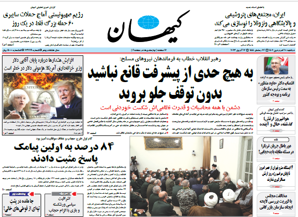 روزنامه کیهان
