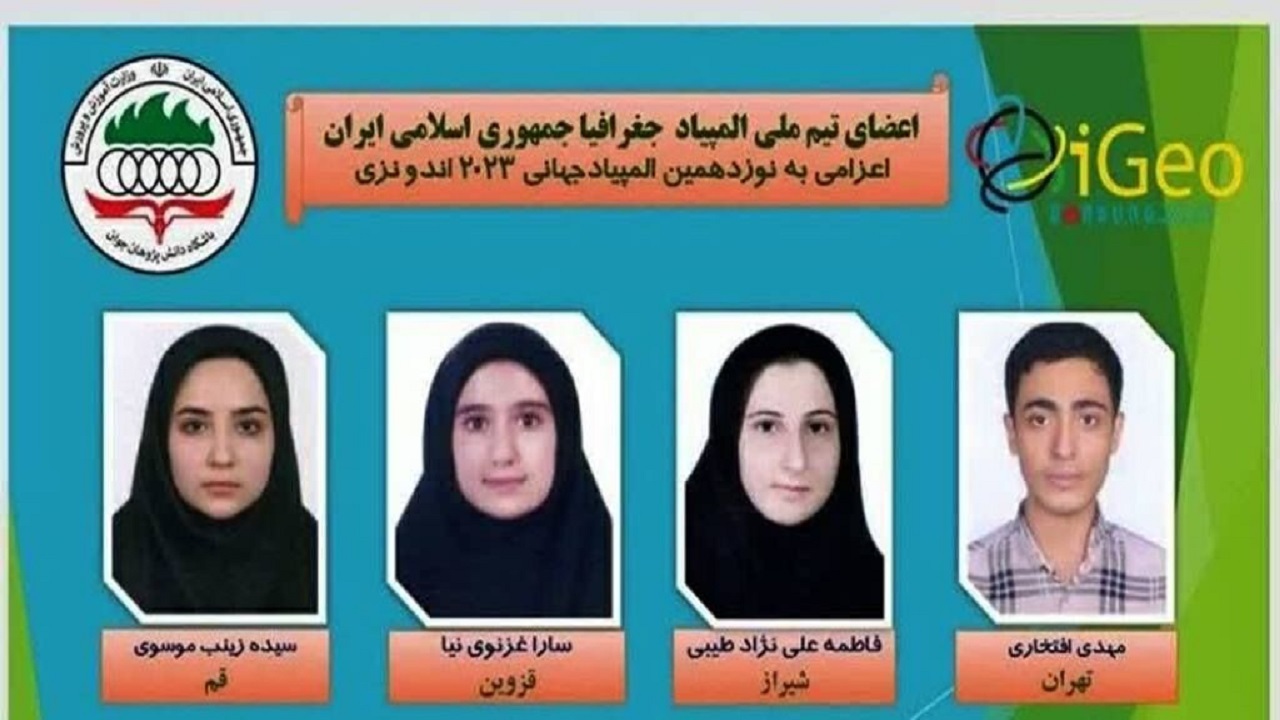راه یابی دانش‌آموز قمی به المپیاد جهانی جغرافیا