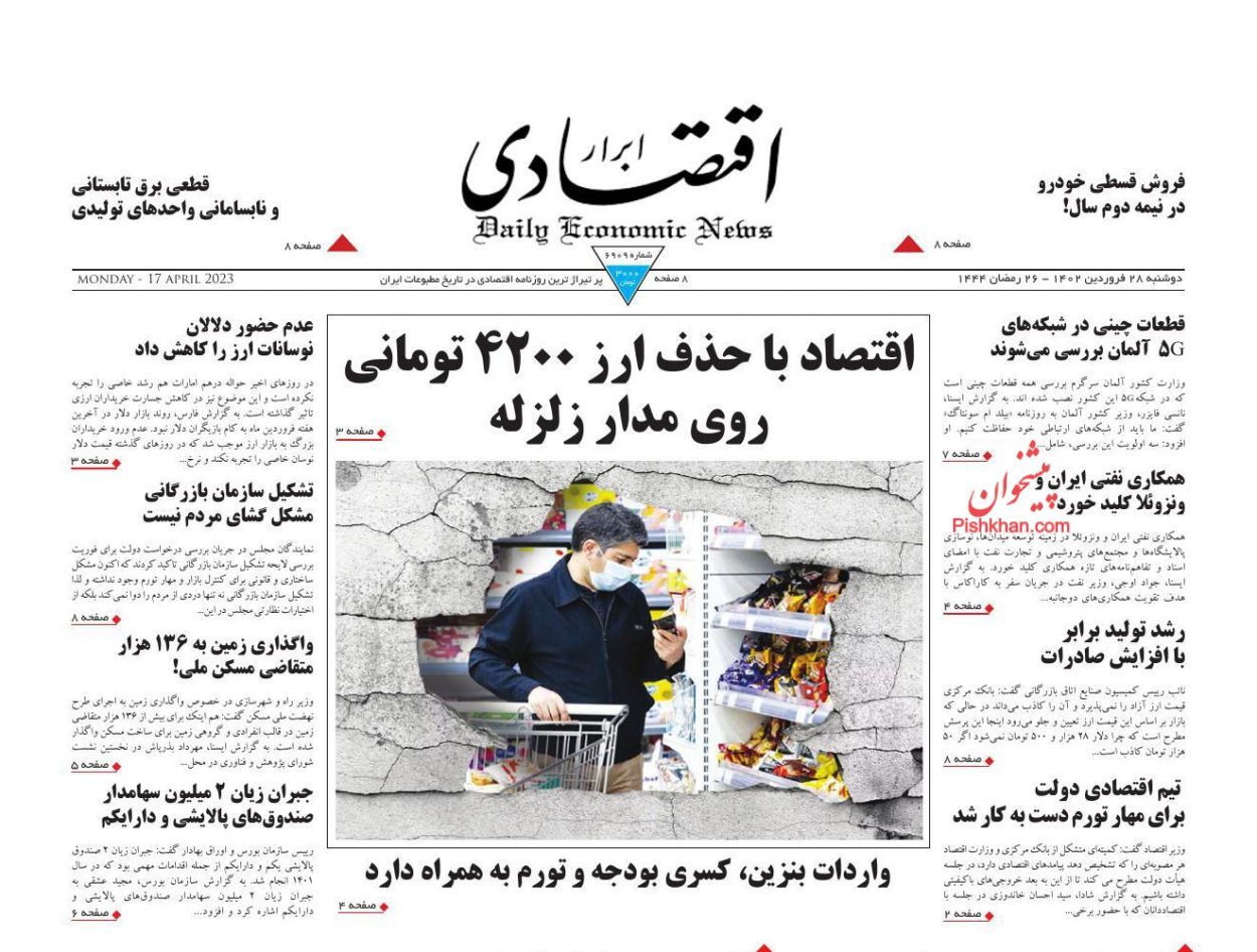 روزنامه ابرار اقتصادی روزنامه ابرار اقتصادی