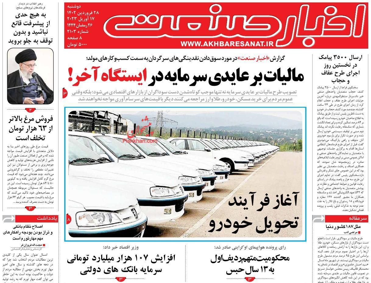 روزنامه اخبار صنعت روزنامه اخبار صنعت