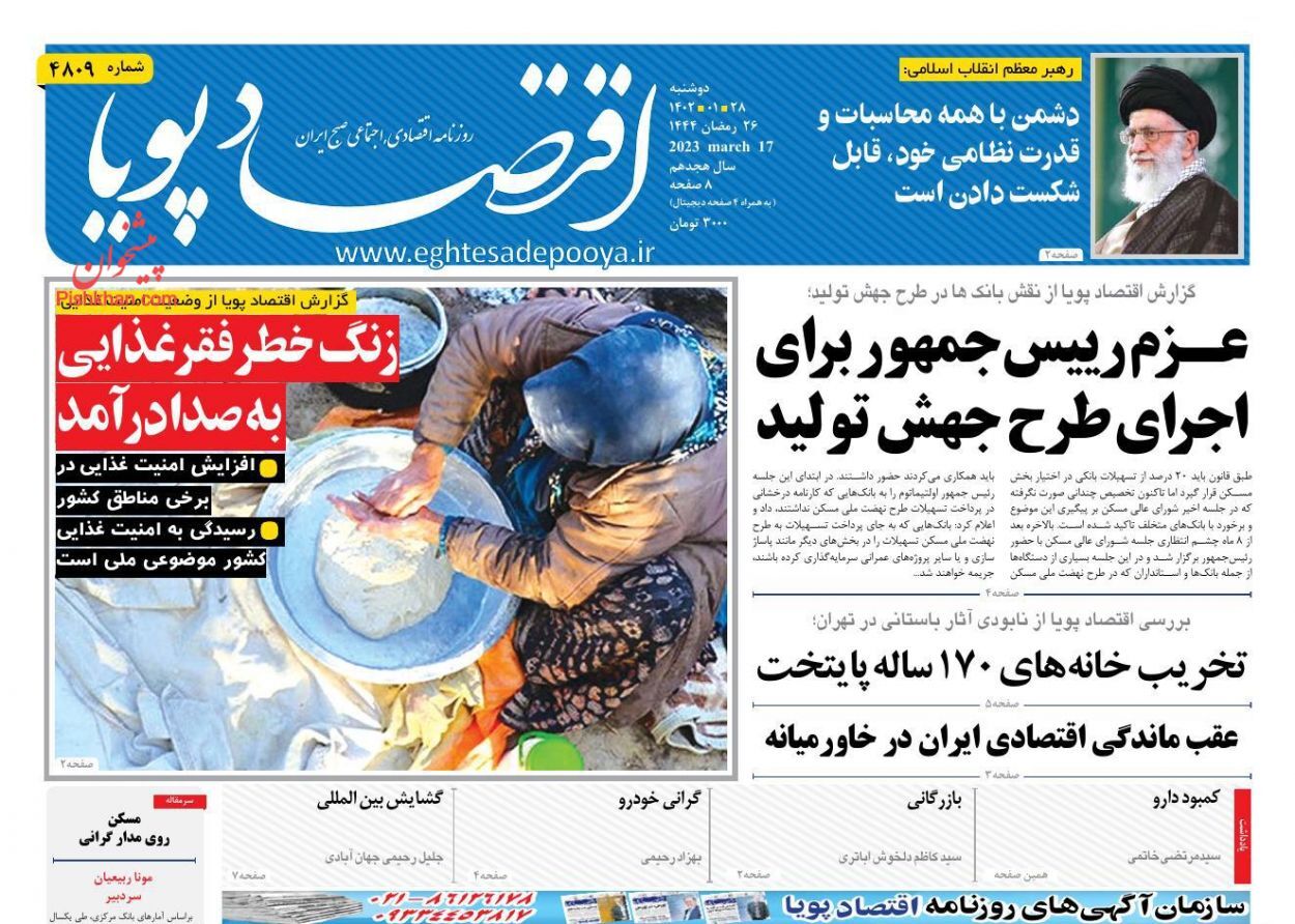 روزنامه اقتصاد پویا روزنامه اقتصاد پویا