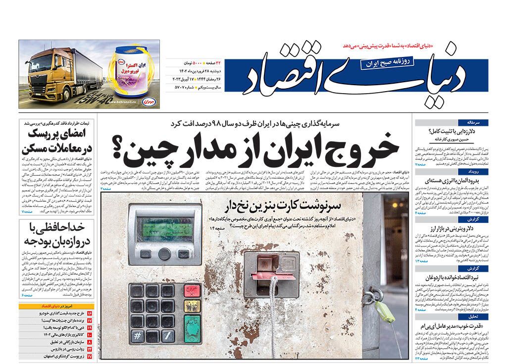 روزنامه دنیای اقتصاد