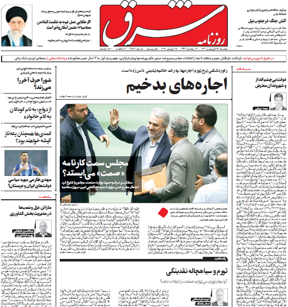 روزنامه شرق