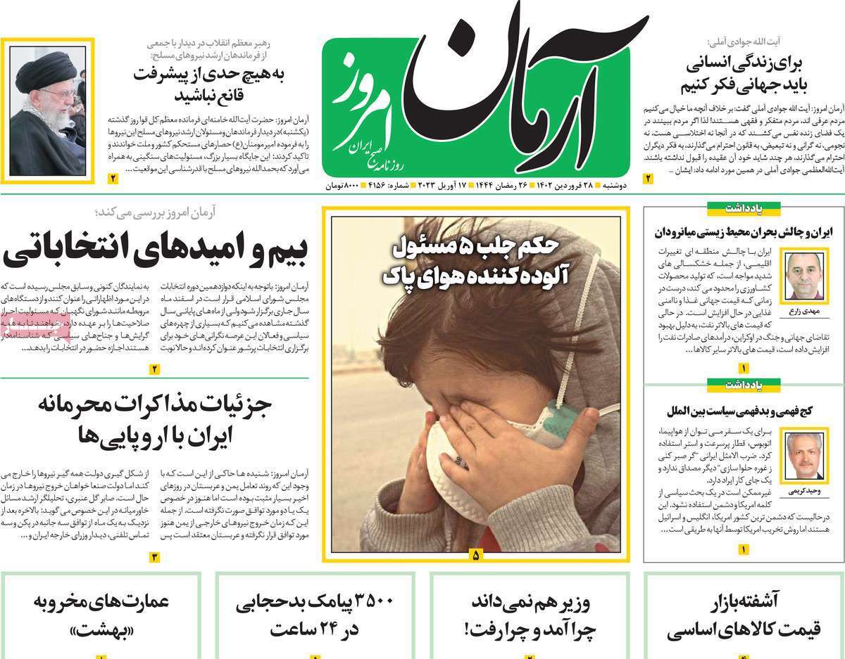روزنامه آرمان امروز