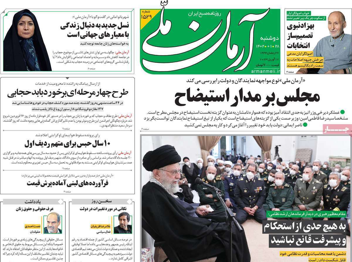 روزنامه آرمان ملی