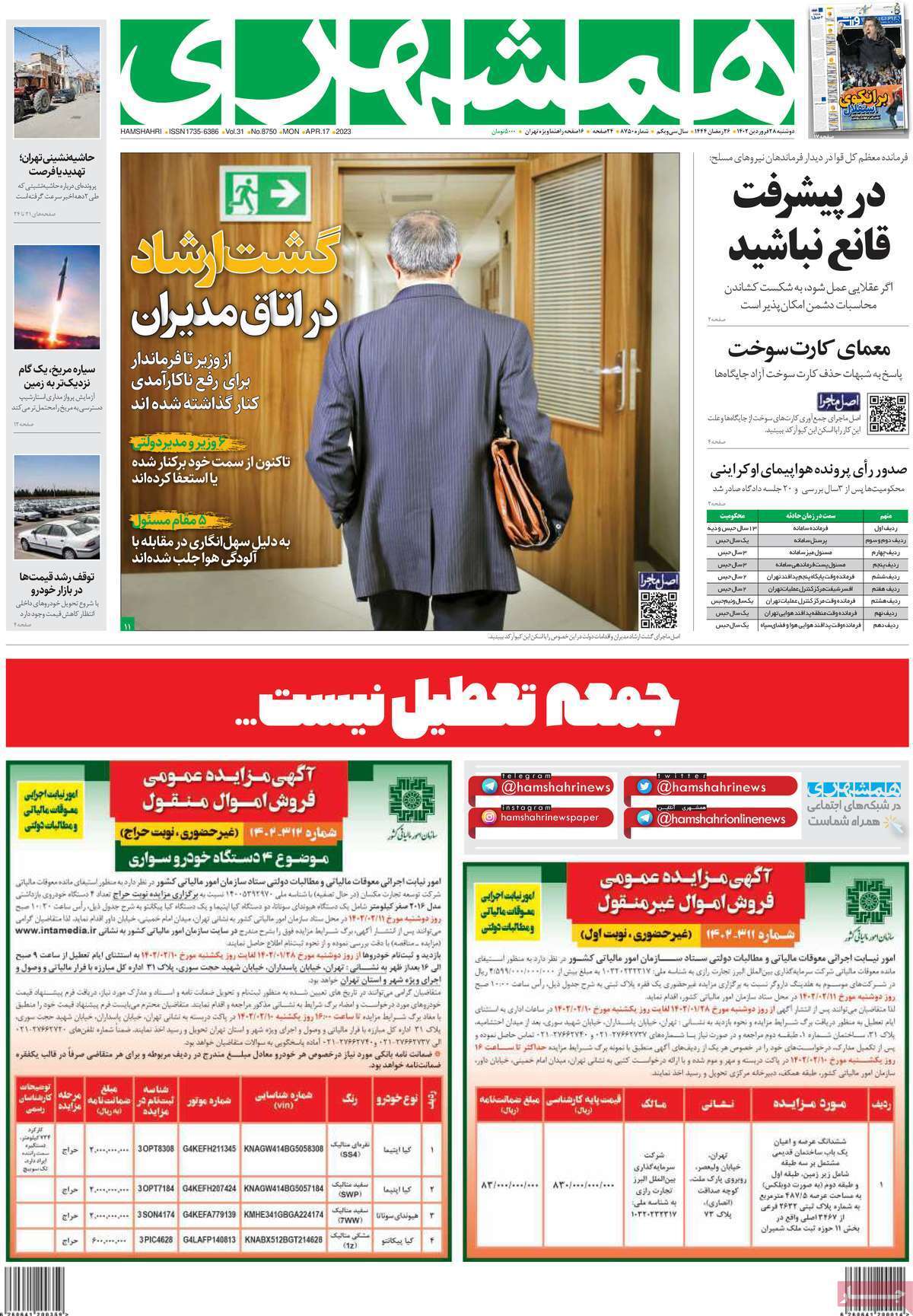 روزنامه همشهری