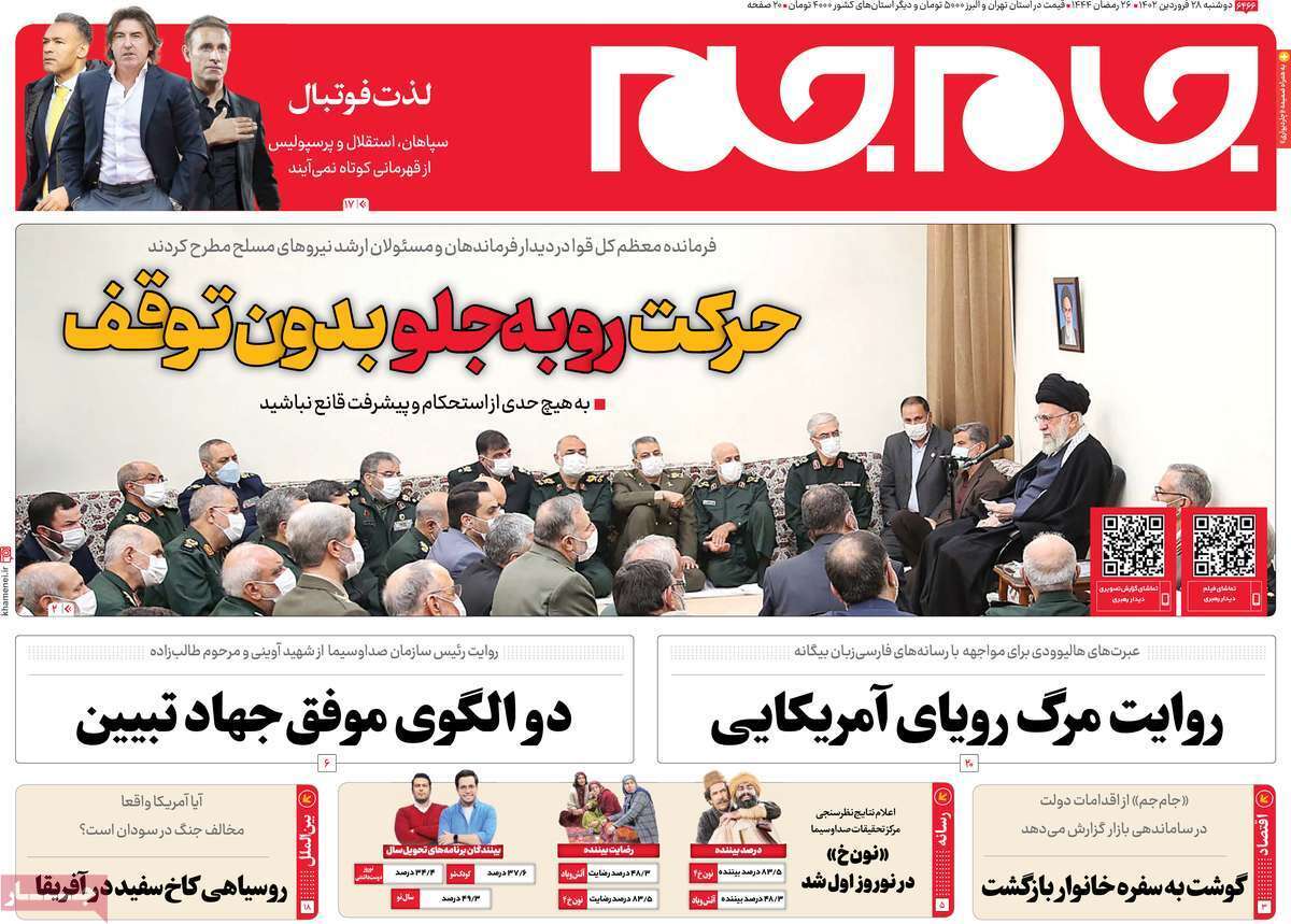 روزنامه جم جم