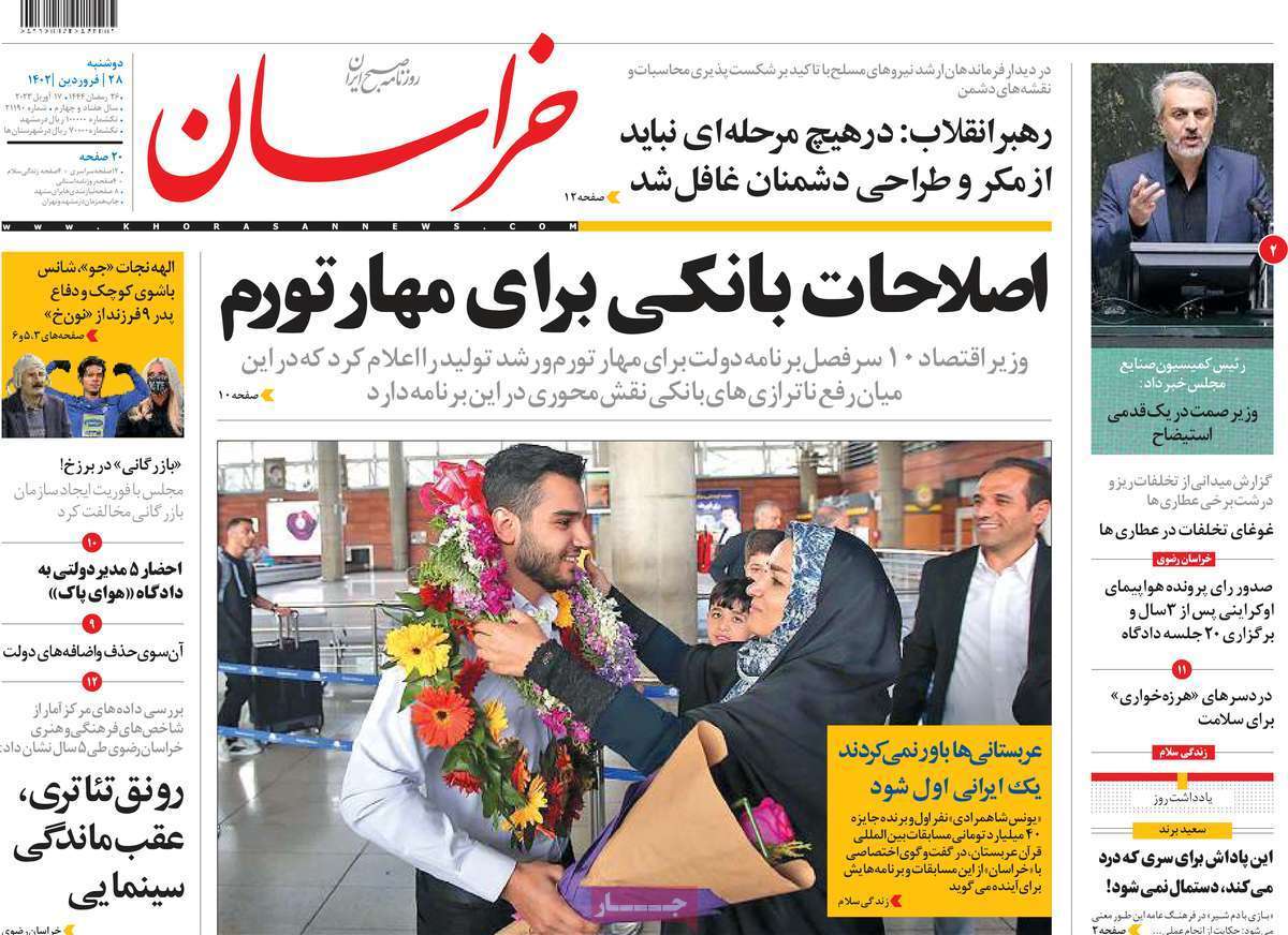 روزنامه خراسان