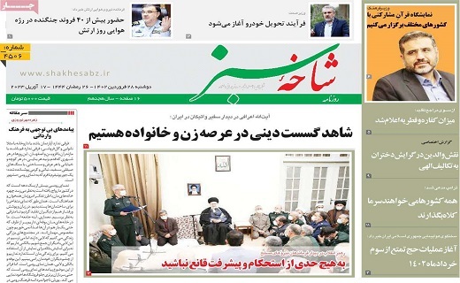 روزنامه شاخه سبز