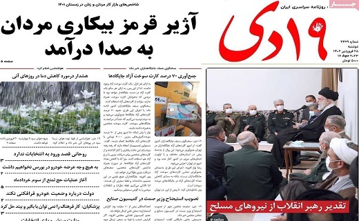 روزنامه19دی