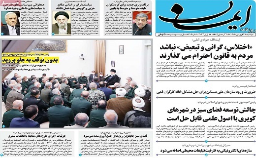 روزنامه ایمان