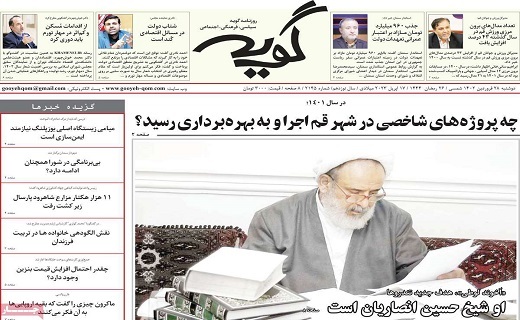 روزنامه گویه