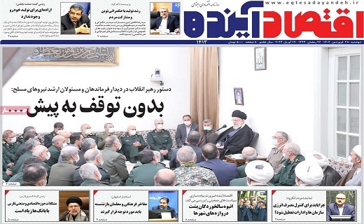 روزنامه اقتصاد اینده