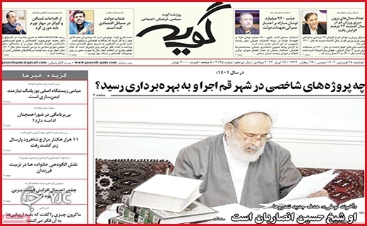 صفحه نخست روزنامه&zwnj; گویه، دوشنبه ۲۸ فروردین