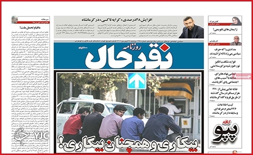 صفحه نخست روزنامه&zwnj; نقدحال، دوشنبه ۲۸ فروردین