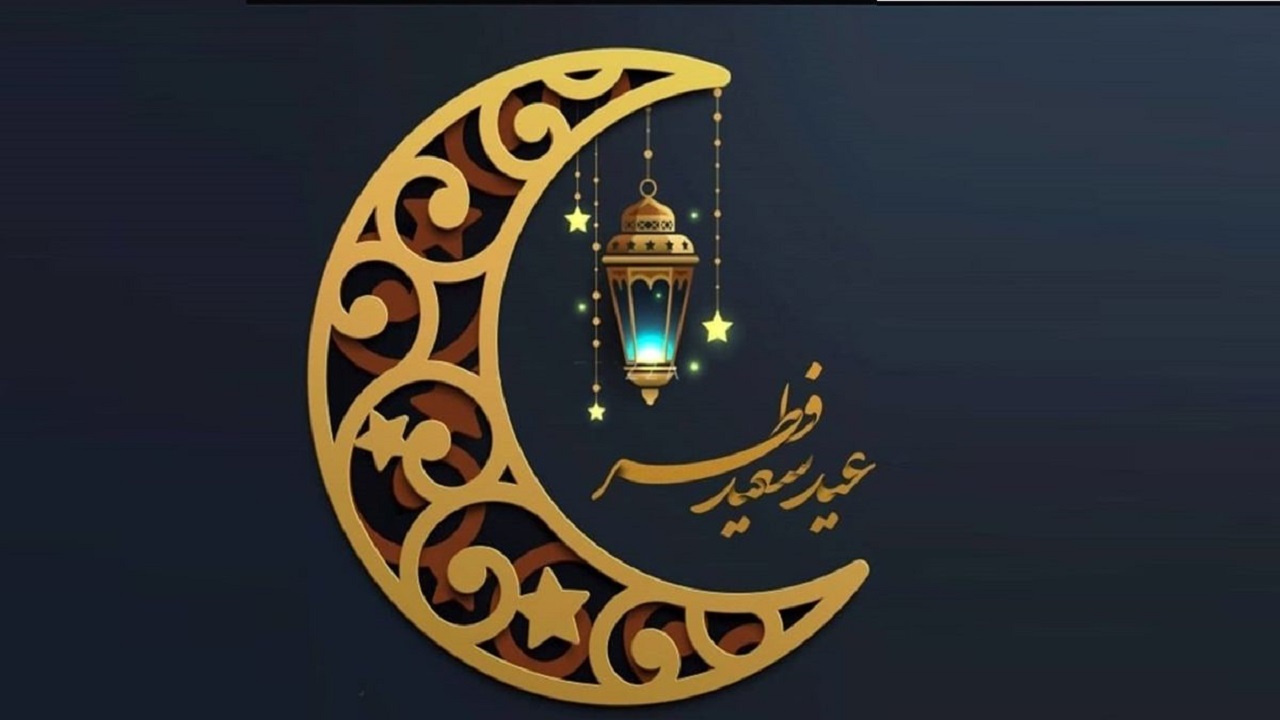 آداب و رسوم مردم هرمزگان در روز عید فطر