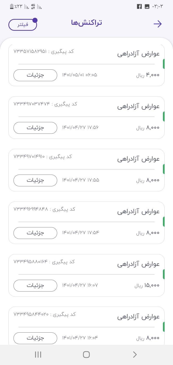 تراکنش های تلفن همراه