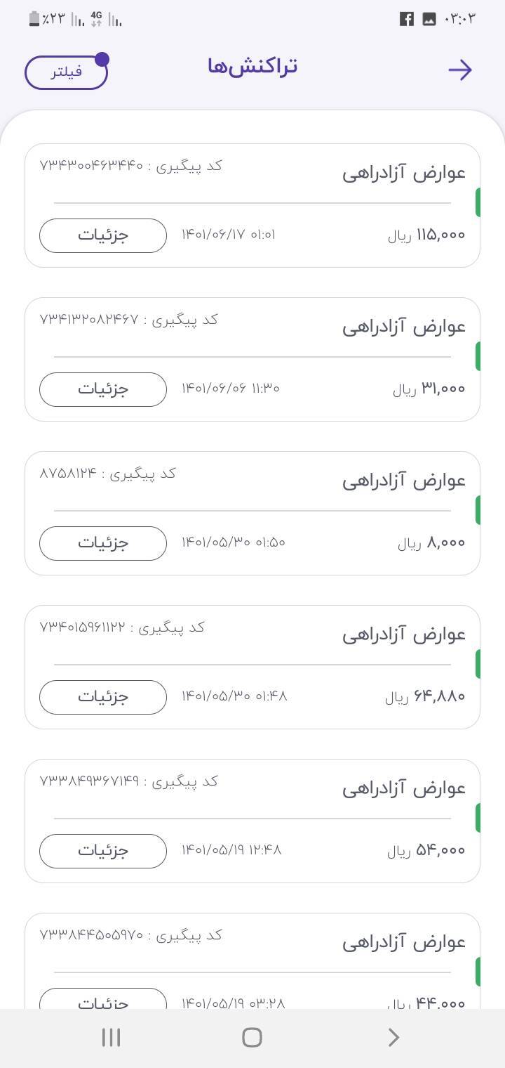 از