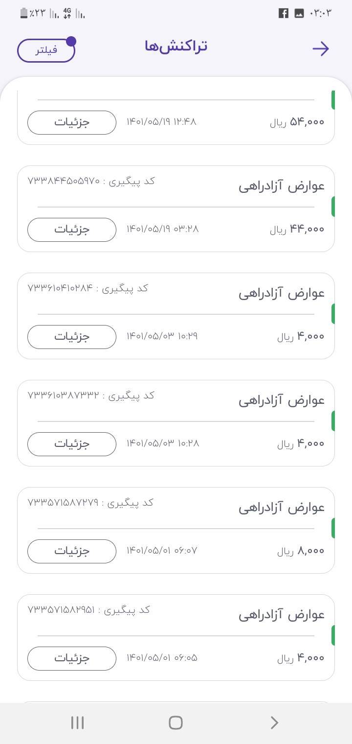 از