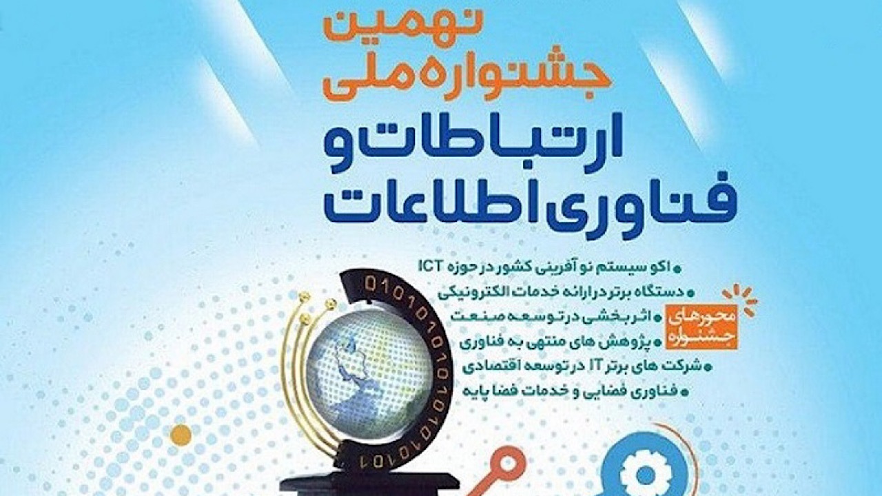 آغاز ثبت نام نهمین دوره جشنواره فاوا