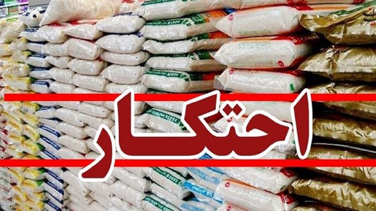احتکار ۱۶ میلیارد و ۸۰۰ میلیون ریال مواد غذایی در شهرکرد