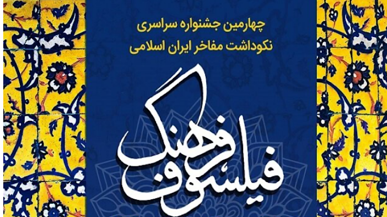 مهلت ارسال آثار جشنواره علمی فرهنگی فیلسوف فرهنگ تمدید شد