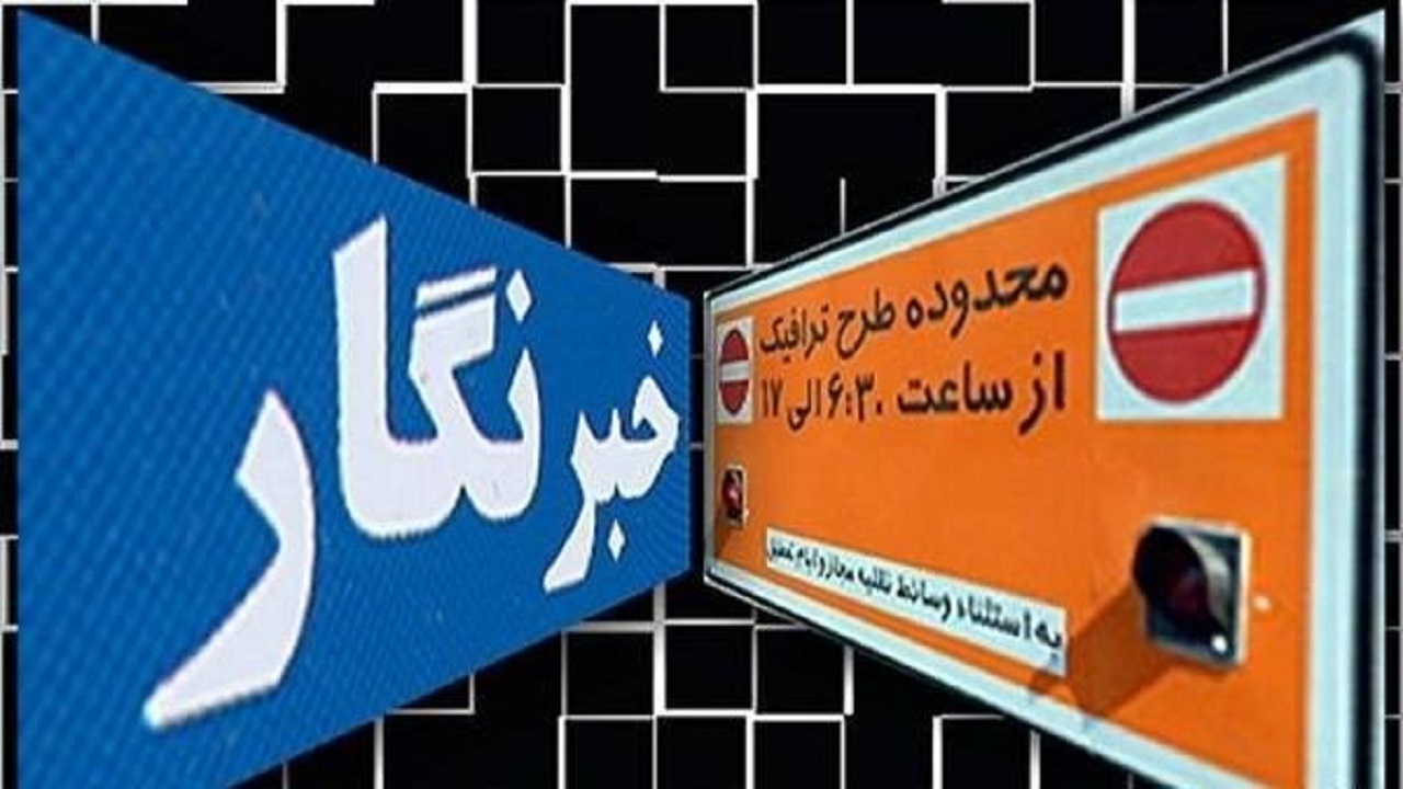 جزئیات دریافت طرح ترافیک اصحاب رسانه/ مهلت ثبت‌نام تمدید شد