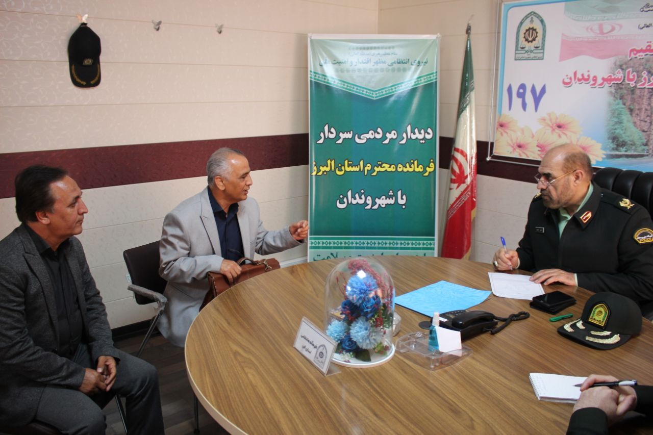 دیدار مردمی فرمانده انتظامی البرز در سامانه ۱۹۷