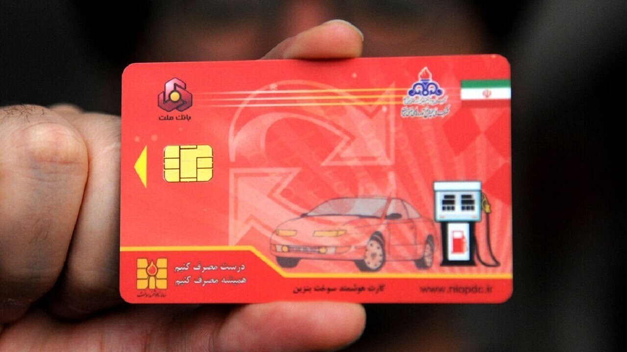 بهبود نظام توزیع بنزین و کاهش قاچاق با اجرای طرح ساماندهی کارت‌های سوخت