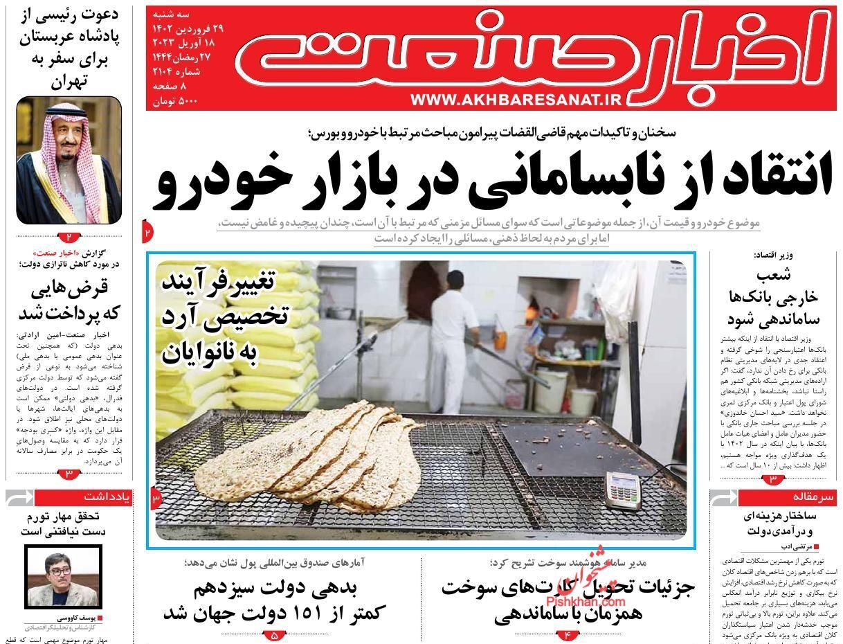 روزنامه اخبار صنعت