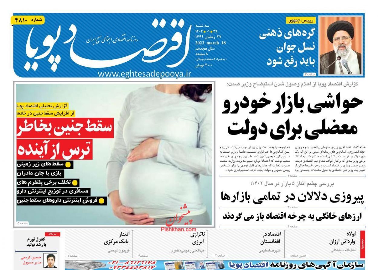 روزنامه اقتصاد پویا