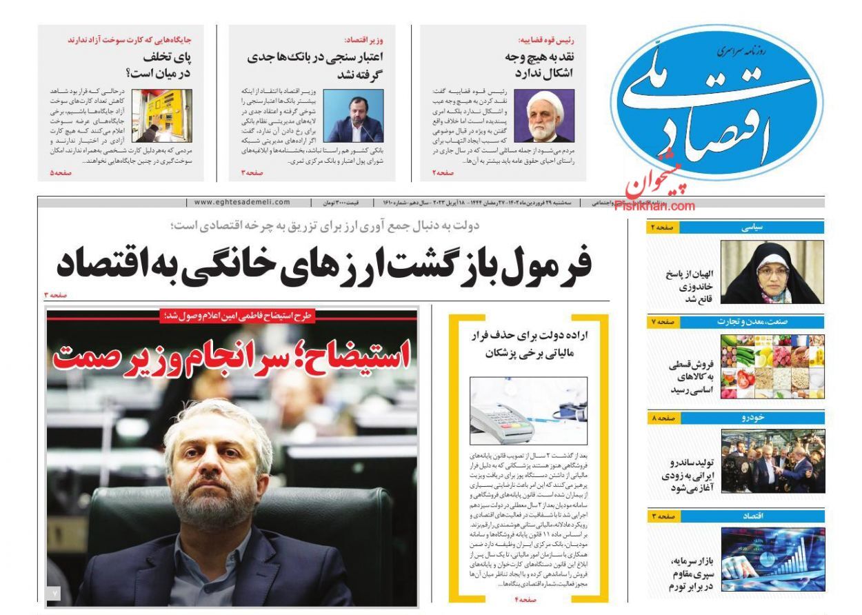 روزنامه اقتصاد ملی