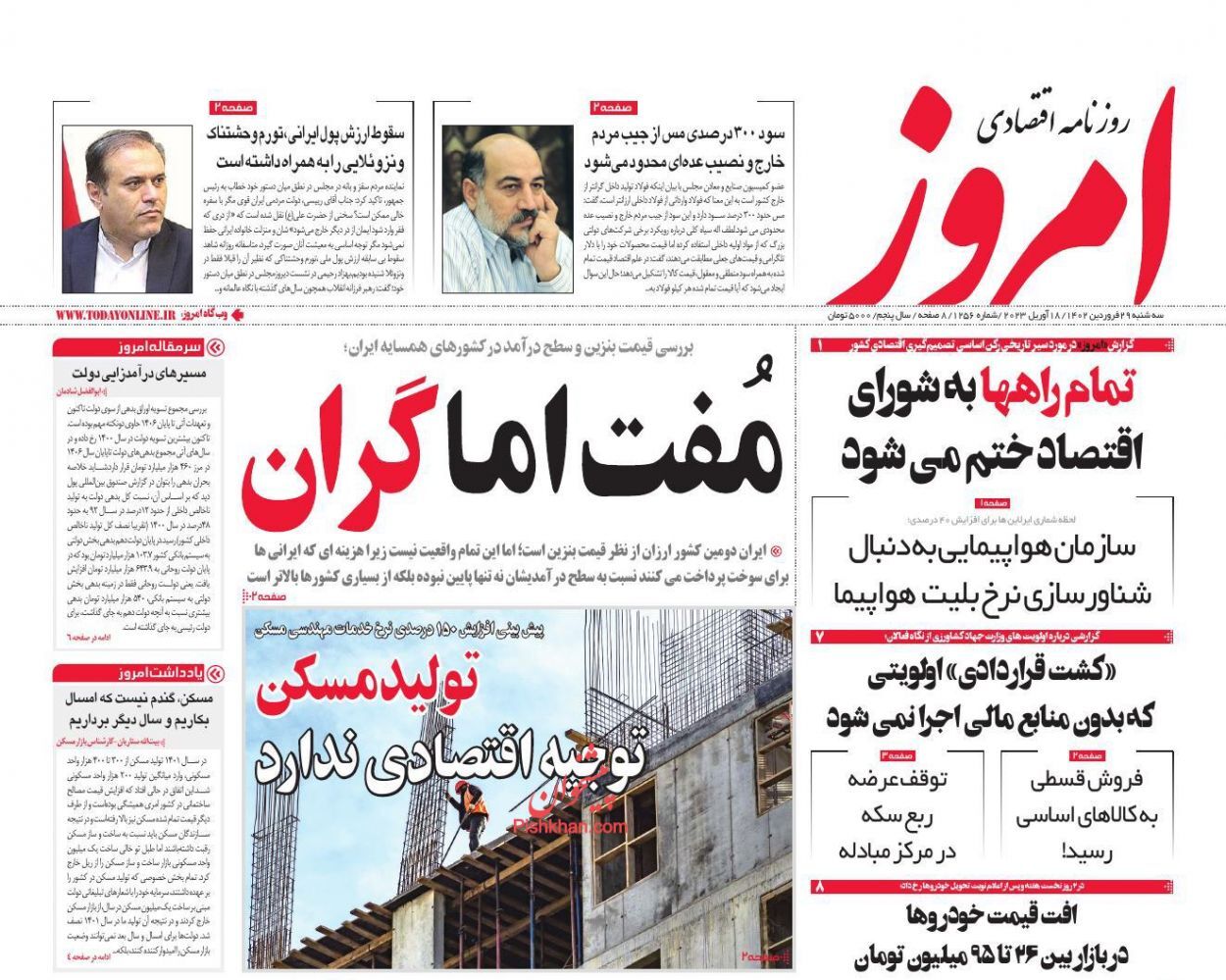 روزنامه امروز