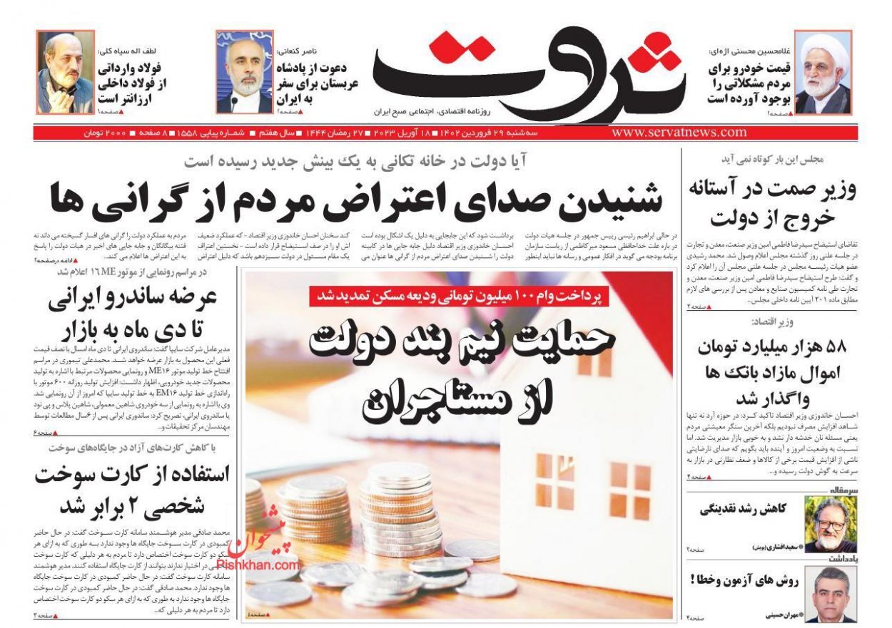 روزنامه ثروت