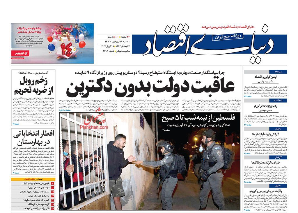 روزنامه دنیای اقتصاد