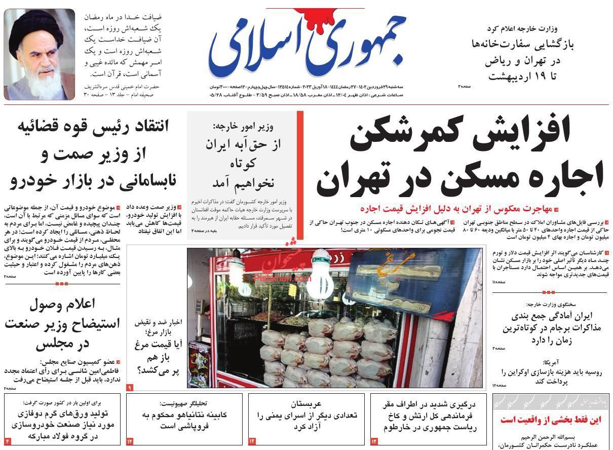روزنامه&zwnj;های سه شنبه ۲۹ فروردین