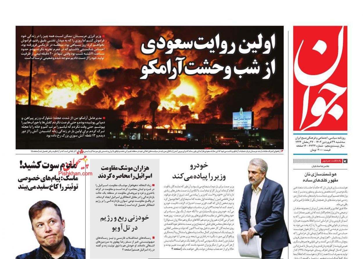 روزنامه&zwnj;های سه شنبه ۲۹ فروردین