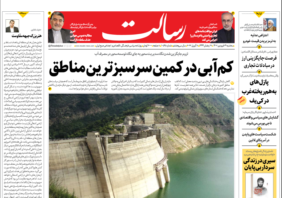 روزنامه&zwnj;های سه شنبه ۲۹ فروردین
