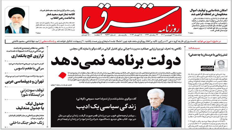 روزنامه&zwnj;های سه شنبه ۲۹ فروردین
